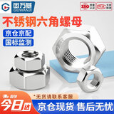 固万基（GUWANJI）六角螺母 不锈钢螺母六角螺帽螺丝帽 201六角螺母 M12[50个/包]