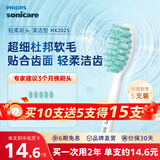 飞利浦（PHILIPS）电动牙刷头轻柔洁净型适用2471/2451/2428/2481官方旗舰店 杜邦刷毛-HX2025/02