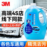 3M带蜡洗车液泡沫清洗剂洗车水蜡1L清洁强力去污高泡沫自行车