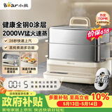 小熊（Bear）电蒸锅 炖蒸煮一体自动断电3层蒸锅 全钢0涂层多功能17.3L不锈钢可涮火锅电煮锅DZG-BA7N6