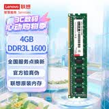 联想（Lenovo）4GB  DDR3L 1600 台式机内存条 低电压版 兼容标准电压