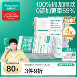 全棉时代【孙颖莎同款】洗脸巾100抽*4包100%棉柔巾加厚加大一次性毛巾