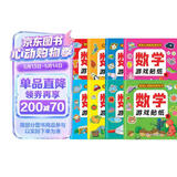 数学游戏贴纸书（全8册）贴纸书3-6岁儿童贴画 数学启蒙早教 思维训练贴纸贴画书 锻炼孩子的数学思维能力宝宝识字书香节阅读节童书促销日 