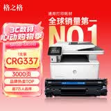 格之格适用佳能337 mf232w mf243d mf227dw mf211 mf229dw mf216n mf217w 佳能lbp151dw硒鼓crg337粉盒 3000页黑色