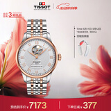天梭（TISSOT）手表 力洛克系列男表 瑞士自动机械男士钢带腕表商务表生日礼物