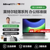 Mirval迈为（德国）笔记本电脑办公轻薄游戏本高性能手提英特尔酷睿i7独显i9大学生设计师商务学习 【办公标准版】超轻薄学习办公本 【官方全新正品】16GB+256GB 固态硬盘