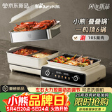 小熊（Bear）电火锅专用锅 折叠多功能锅烤肉锅分体式蒸煮多用途烤涮一体家用料理 叠叠锅3.0鸳鸯锅N22P3