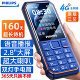 飞利浦（PHILIPS）老人手机超长待机大电池老年机全网通4G大字大声音按键老年人专用学生商务备用功能机 T619海军蓝