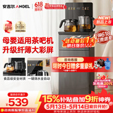 安吉尔哪吒【价保618】2026年新款茶吧机母婴适用高端客厅家用饮水机智能防溢下置式桶装水CB3785LK-Ja