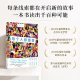 奇想国当代精选：每个人都重要（烧脑解密 锻炼孩子观察 记忆 推理能力的游戏书） 