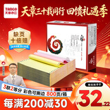 天章 （TANGO）【缺页十倍赔】天章风三联二等分撕边针式电脑打印纸 工资清单医院送货单800页241-3-1/2S(白红黄)