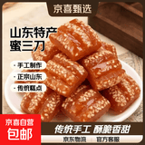 蜜三刀山东特产正宗传统糕点老式点心甜食芝麻条开口笑手工零食 蜜三刀300g*3袋