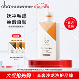 欧芭洗发水修护洗头膏控油柔顺欧巴洗发露洗头水蓬松欧巴oba改善毛躁 护发乳470g-L32