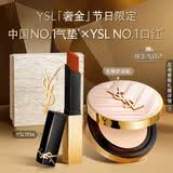 YSL圣罗兰口红底妆礼盒小金条1936+粉气垫化妆生日礼物520送女朋友礼物