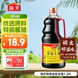 海天 特级金标生抽酱油1.28L【特级酱油】金标系列 0添加防腐剂