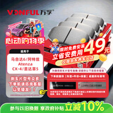 万孚34007刹车片前片刹车皮适配马自达6/阿特兹/AtenzaCX-4圣达菲5