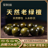 曼阿丽天然绿檀手串野生老料天然女款手链男款檀木盘珠文玩檀香佛珠串珠 【秒沉水】百木级老绿檀20MM手串