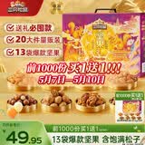 三只松鼠坚果零食礼盒2422g/20件混发 松子开心果送礼长辈干果礼盒礼包