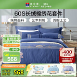 富安娜60S贡缎全棉四件套 高支高密素绣纯棉 床品套件双人加大230*229cm