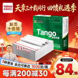 天章 （TANGO）【缺页十倍赔】新绿天章三联整张针式打印纸 撕边电脑打印纸 出入库送货清单(381-3S 全白 1000页)