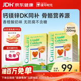 童年时光ChildLife童年时光液体钙镁锌30*2盒婴儿童K2D3【26年10月到期】
