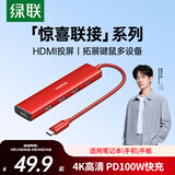 绿联「易烊千玺同款」Type-C扩展坞转接头拓展坞转HDMI转换器4k适用苹果MacBook笔记本电脑