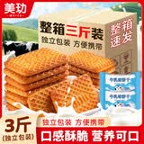 美玏牛奶饼干老式牛乳饼干3斤整箱办公室零食独立小包装早餐饼干零食