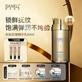 伊莎美尔（ISAMELL）多肽抚皱精华乳80ml乳液抗皱官方旗舰店正品  1瓶 80ml