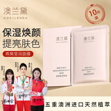 澳兰黛（AOCILENDA）备孕妇女护肤品面膜补水保湿专用燕窝莹润面膜10片装