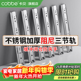 卡贝（cobbe）抽屉轨道滑轨304不锈钢阻尼缓冲三节抽屉轨厨柜滑道滑槽五金配件 「不锈钢阻尼缓冲」12寸=30cm 【一副装】强承重