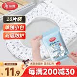 美丽雅一次性马桶垫10片装四季通用加厚防水罩隔菌坐便垫套出差旅行用