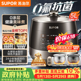 苏泊尔（SUPOR）【价保618】0涂层0氟抗菌球釜电压力锅5L全自动SY-50YC5011Q电饭煲高压锅4-6人上盖批次随机发货