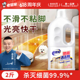 老管家地板清洁剂1L柠檬清香型家具木地板瓷砖大理石通用地板净杀菌除垢
