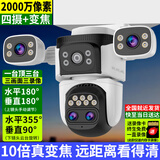 锐视威四摄2000万超高清监控摄像头家用无线wifi网络手机远程室外监控器360度无死角带夜视全彩户外防水