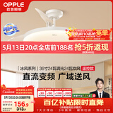 欧普照明（OPPLE）风扇灯吊扇灯多档调色LED照明Ra95奶油餐厅厨房卧室36寸 冰风白
