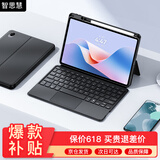 智思慧适用华为平板matepad11.5/11.5s/air11.5英寸一体式蓝牙键盘保护套 智能触控板键盘无极调节支撑壳