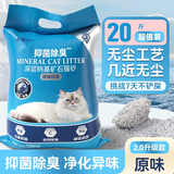 小冻膨润土猫砂钠基矿石除臭结团抑菌吸水不沾底低尘专用猫沙猫咪貓砂 【无尘抑菌除臭】破碎矿砂 原味20斤-银离子抑菌