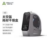 创想三维太空盔 3D打印耗材干燥防潮箱 防潮防尘 恒温烘干 PLA/ABS/PETG/TPU/PVA 家用干燥盒 Space Pi V2 大陆版