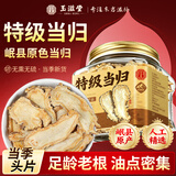 玉滋堂当归片特级正宗甘肃岷县中药材正品身全归尾补气血养生茶野120g