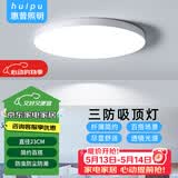 惠普精工led卧室吸顶灯三防灯超薄简约阳台厨卫过道儿童书房灯具23CM白光