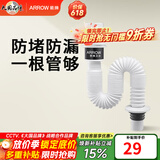 箭牌（ARROW）【焕新补贴】浴室柜超薄面盆下水套装下水器下水管组合台盆下水 白色防臭面盆波纹管