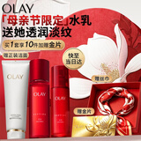 玉兰油（OLAY）大红瓶水乳液保湿抗皱紧致化妆品护肤品套装礼盒母亲节礼物送妈妈