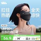 蕉下（beneunder）凉感防晒口罩女防晒面罩护眼角骑行口罩脸基尼高颜值漫暮黑