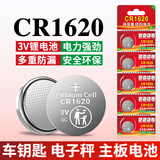 视可欣 CR1620纽扣电池适用于汽车钥匙遥控器电池东风标致睿翼星骋奔腾汽车遥控器3V锂电【单件包邮】