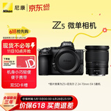 尼康（Nikon）Z5 24-70mm f/4 S 全画幅微单套机 4K超高清视频 双SD卡槽 自拍 Vlog相机