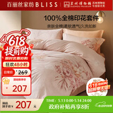 百丽丝水星家纺出品四件套床上纯棉100%全棉四件套被套床单被罩双人床上用品套件1.8m床