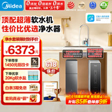 美的（Midea）中央软水机家用双罐大流量小型厨下式全自动超薄中央全屋净水软水系统 软化水除垢净水器套装