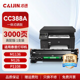 才进88a硒鼓适用惠普m1136硒鼓M126a/nw/snw plus打印机p1108 P1106 cc388a M128fn/fp/fw墨盒1007 1008 m1216nfh