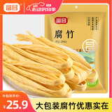 富昌 腐竹618g  手工黄豆制品特产干货腐竹素肉炒菜凉拌火锅材料
