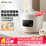 小熊（Bear）电炖锅 电炖盅 煲汤锅炖汤锅 婴儿辅食锅煮粥锅熬粥宝宝炖盅养生小型1-2人煮粥神器DDG-H15Z6 1.5L